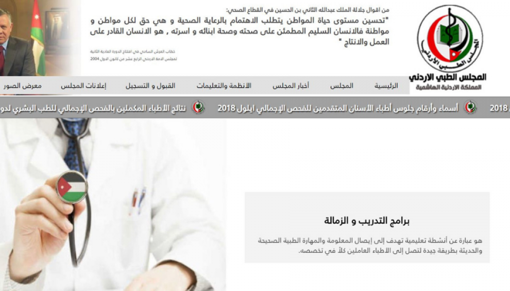 Jordanian Medical Council website launching by complete chain