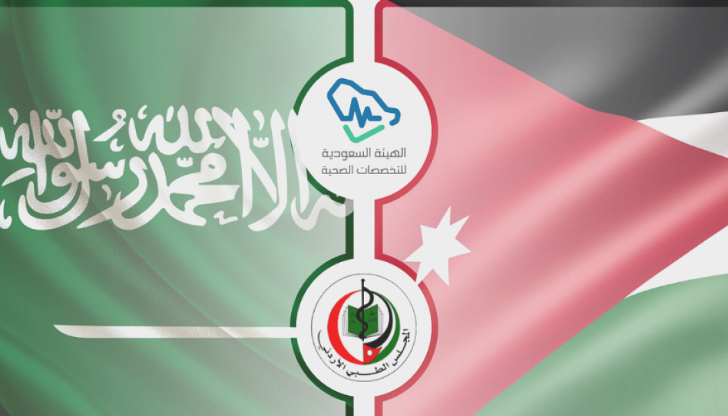 Jordanian Medical Council Signed an agreement with the Cultural Attaché of the Saudi Arabia Embassy.
