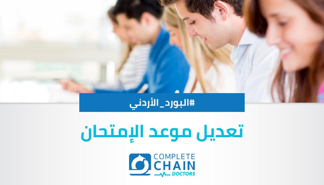 تعديل موعد الإمتحان