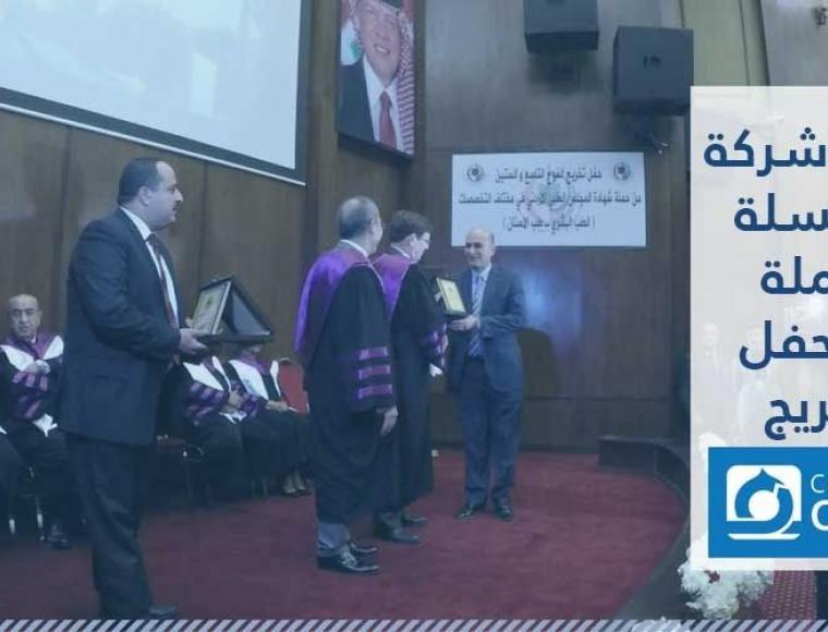 تكريم شركة السلسلة الكاملة من معالي وزير الصحة الأستاذ الدكتور محمود الشياب