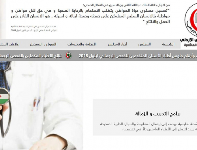 Jordanian Medical Council website launching by complete chain