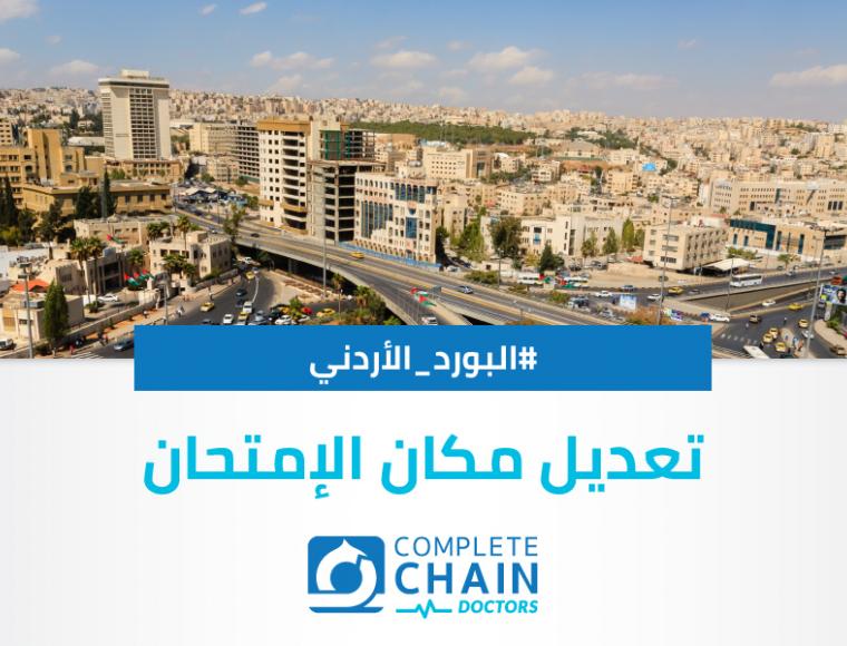 تعديل مكان الإمتحان